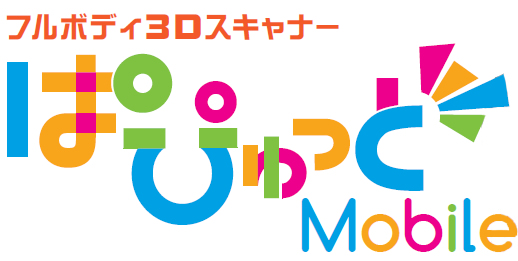 フルボディ3dスキャナーぱぴゅっとmobile 株式会社 六甲商会