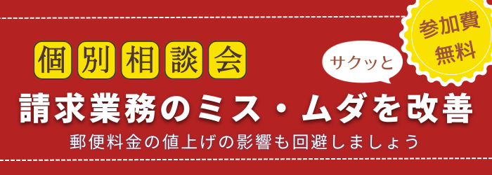 郵便料金の値上げの影響も回避しましょう (1)