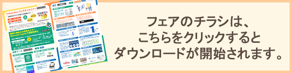 神戸ふらっと体験フェアチラシ