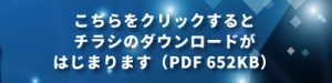 チラシダウンロードAIキャラバン